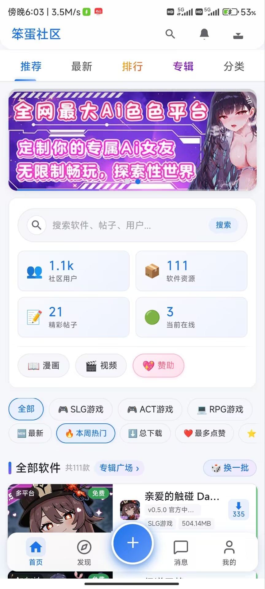 笨蛋社区0.9.1测试版
