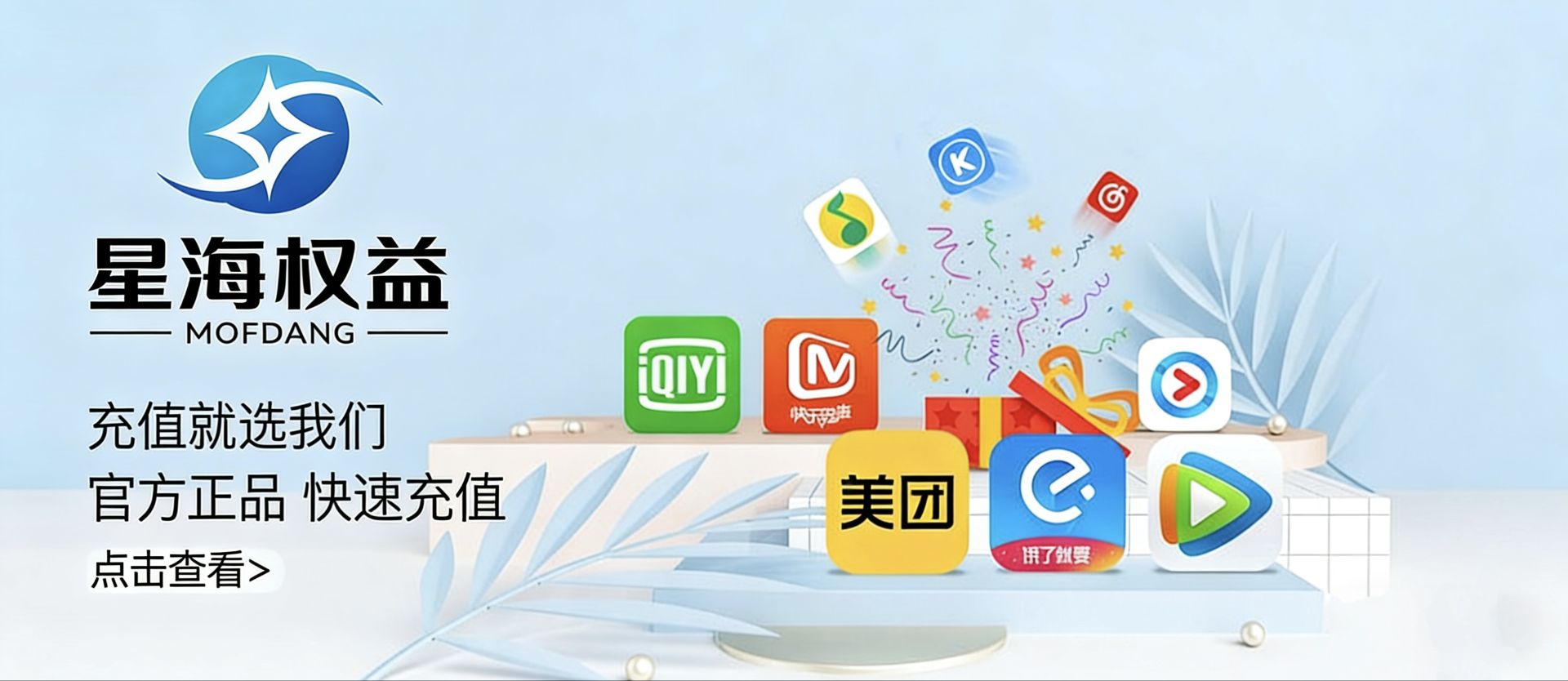 星海权益