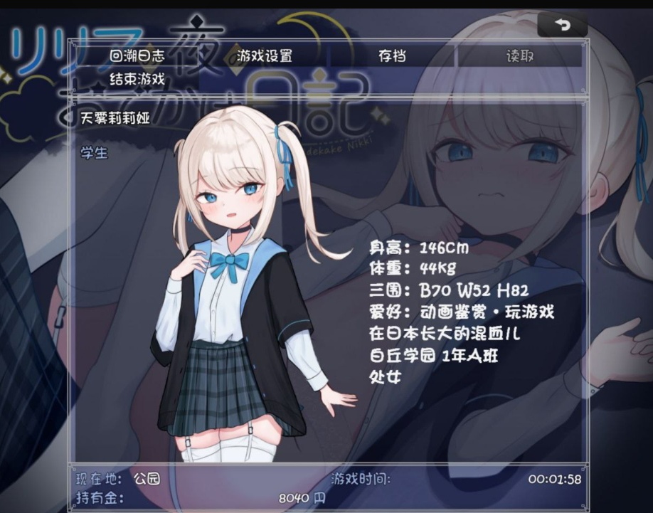 【安卓】莉莉娅的夜晚外出日记1.0
