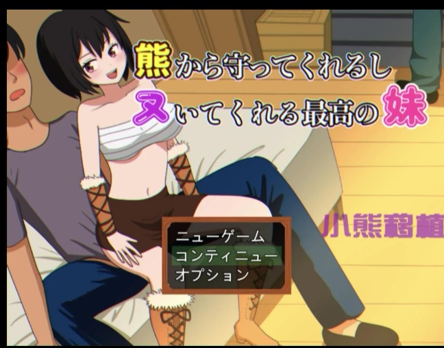 (安卓)熊妹妹