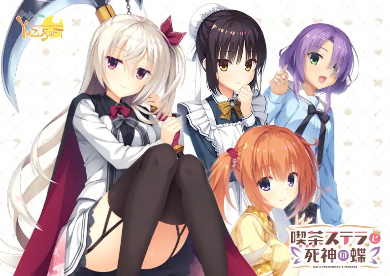 (pc)星光咖啡馆与死神之蝶 官中